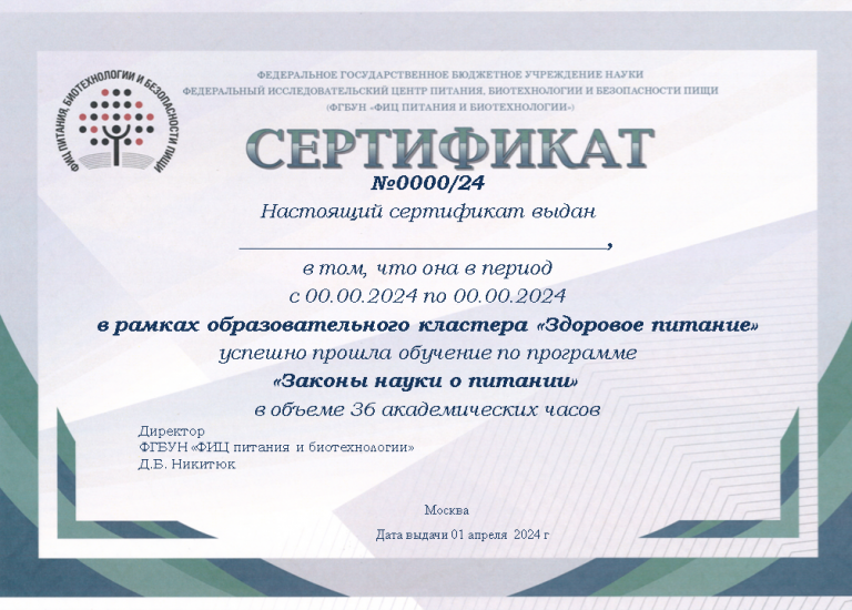 Сертификат_ФИЦ-шаблон